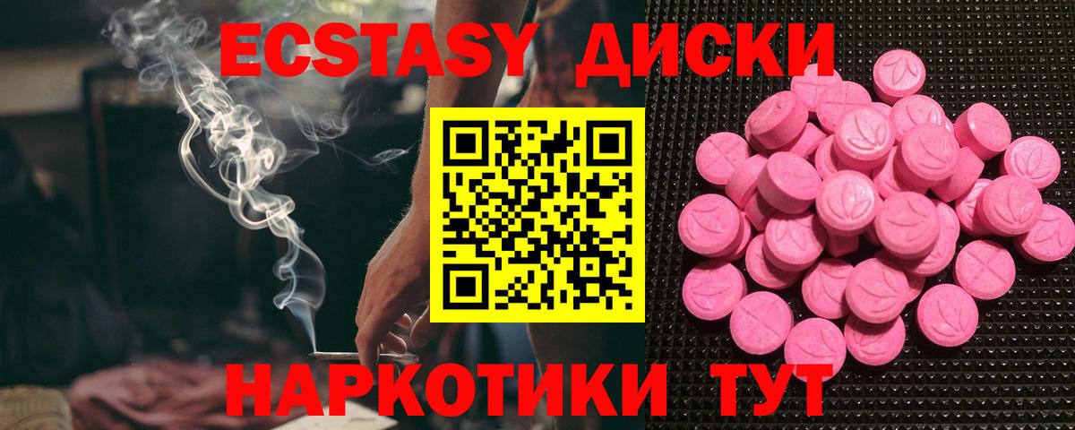 ЭКСТАЗИ MDMA Новороссийск