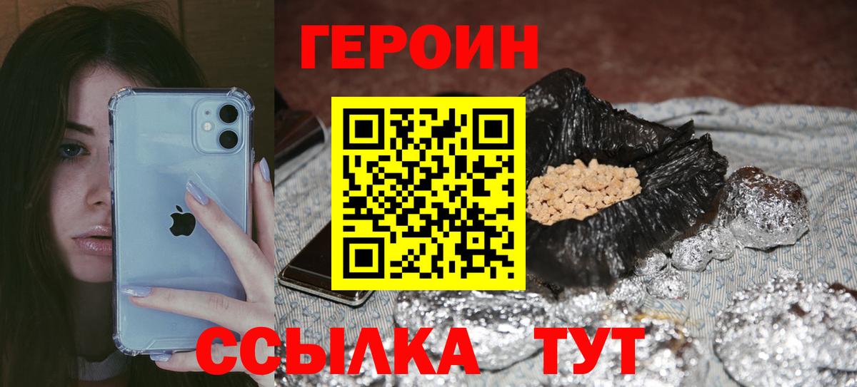 ГЕРОИН белый Новороссийск
