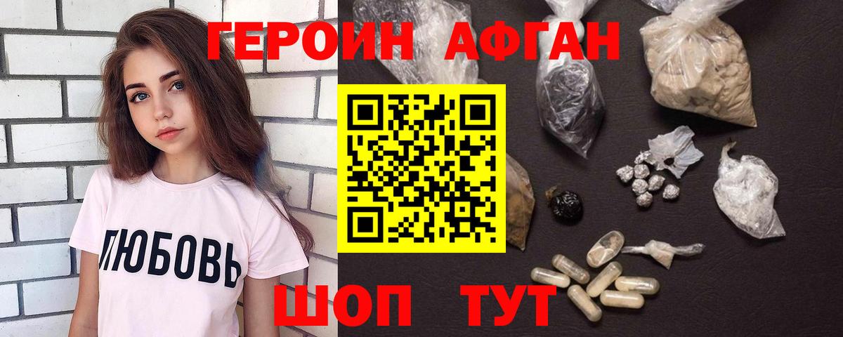 Новороссийск  Героин  Вход с VPN  ГЕРОИН афганец 