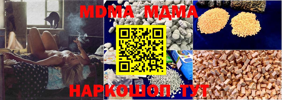Новороссийск  МДМА crystal  MDMA crystal  МДМА  Вход с VPN 