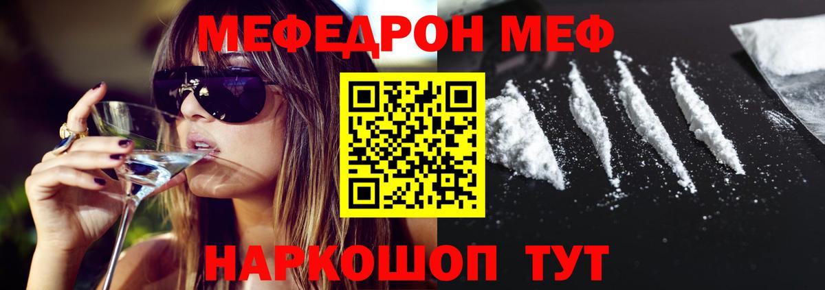 МЕФ кристаллы Новороссийск