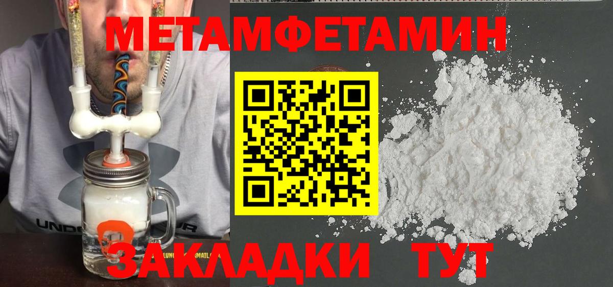 МЕТАМФЕТАМИН пудра Новороссийск