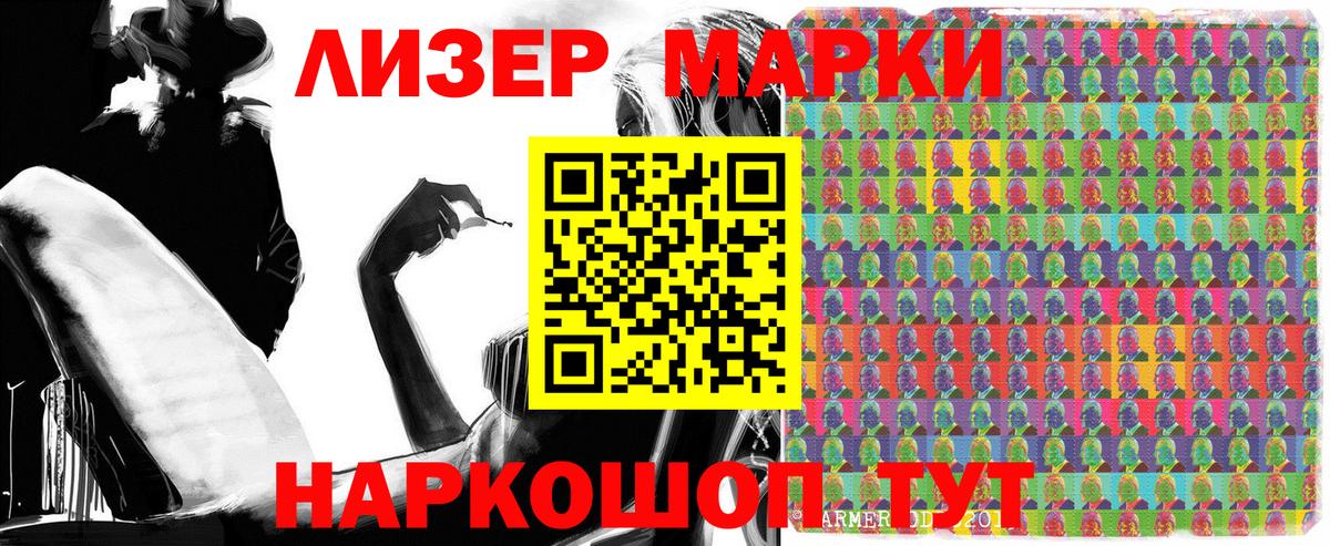 Наркотические марки 1,8мг  Марки NBOMe  Новороссийск  Вход с VPN 